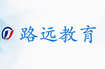 济南路远教育