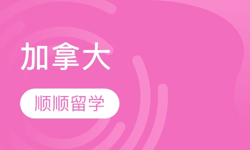 加拿大