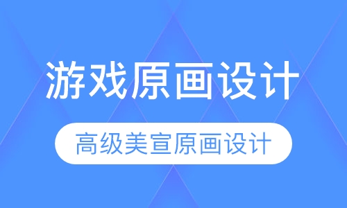 游戏原画设计