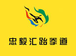 长沙忠毅汇跆拳道