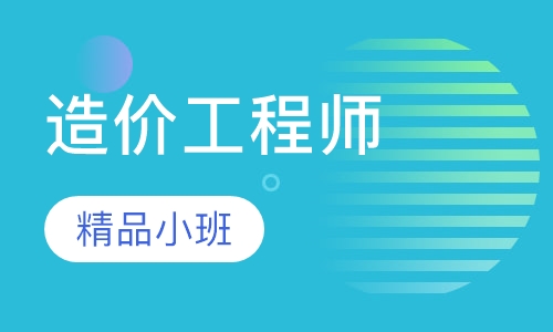 造价工程师金卡班