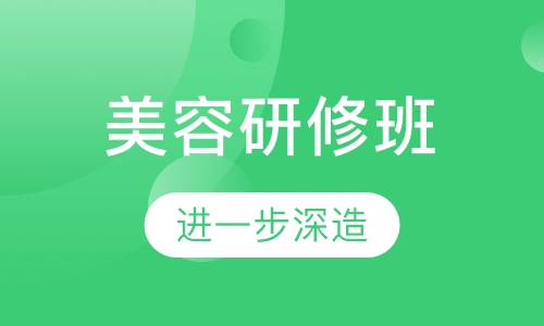 研修班
