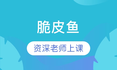 脆皮鱼