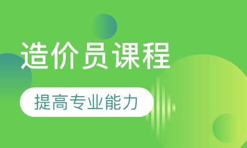 造价员