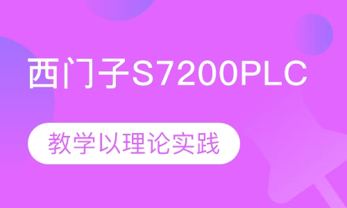 西门子S7200PLC班