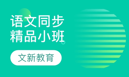 语文同步精品小班
