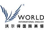 杭州沃尔得英语培训学校