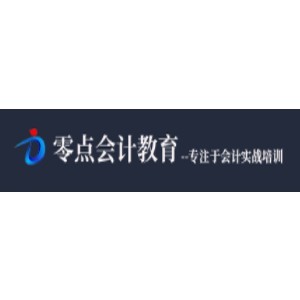 泉州零点会计教育