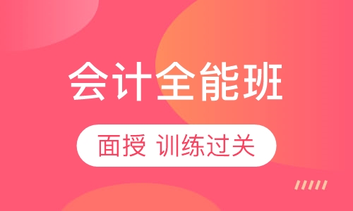 精英班（会计主管班）