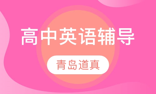 高中英语辅导