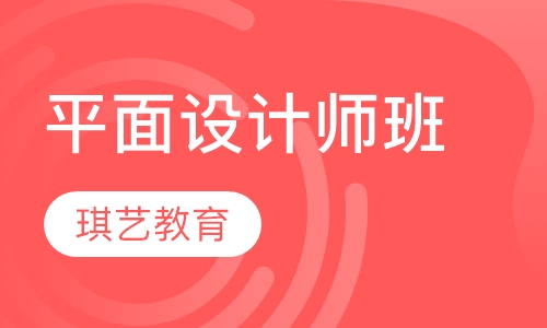 平面设计师班