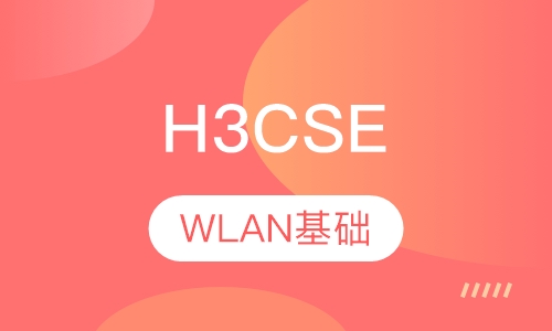 H3CSE认证