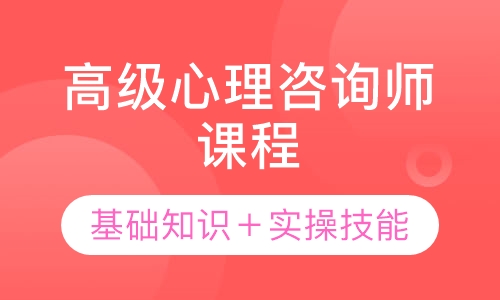 录播课+直播课心理咨询师课程