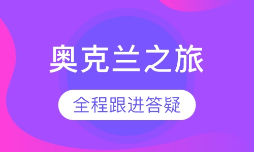 新西兰奥克兰-海滨度假之旅