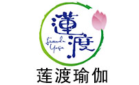 天津莲渡瑜伽教练培训中心