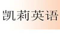 上海凯莉英语俱乐部