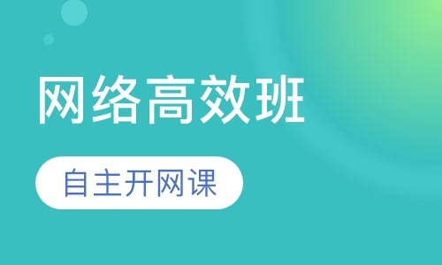 营养师网络高效班