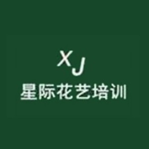武汉星际花艺培训