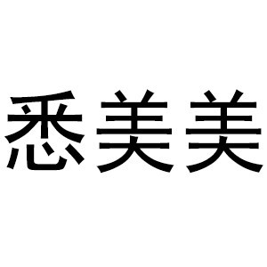广州悉美美妆教育