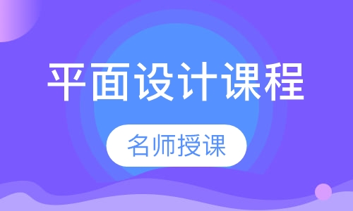 平面设计