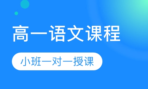 高一语文同步