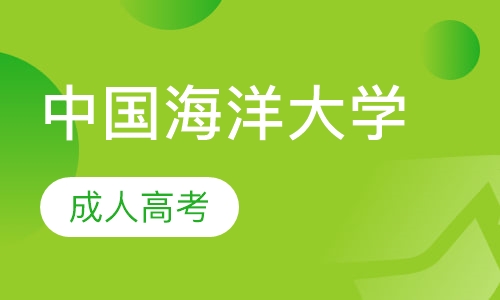 中国海洋大学