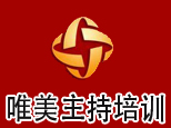 济南唯美司仪培训