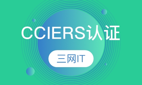 CCIE RS认证