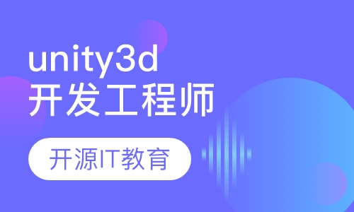 unity3d游戏开发工程师