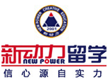 北京新动力留学