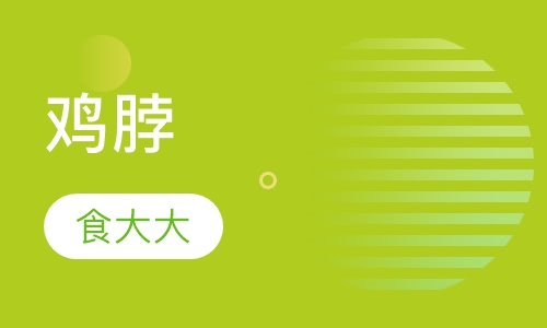 鸡脖