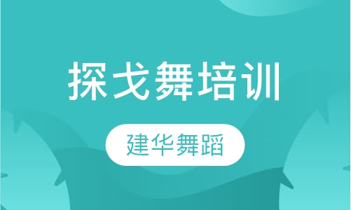 探戈舞培训
