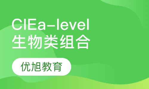 CIE a-level脱产小班生物类组合