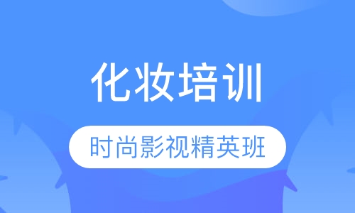 时尚影视精英班