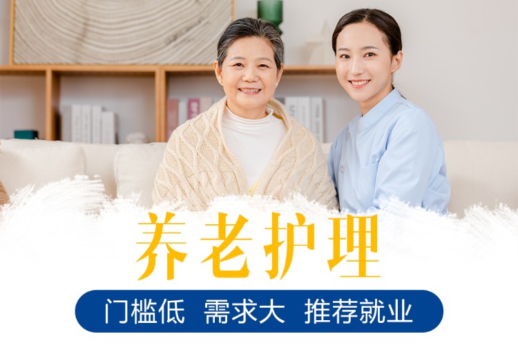 养老护理员培训