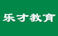济南乐才教育