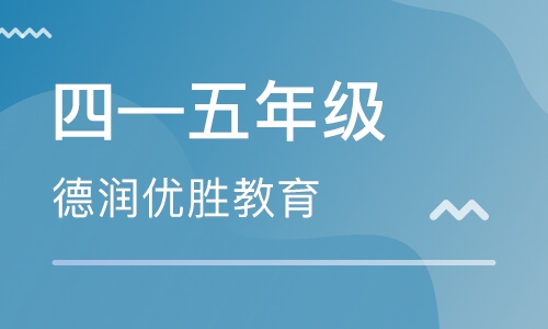 四—五年级