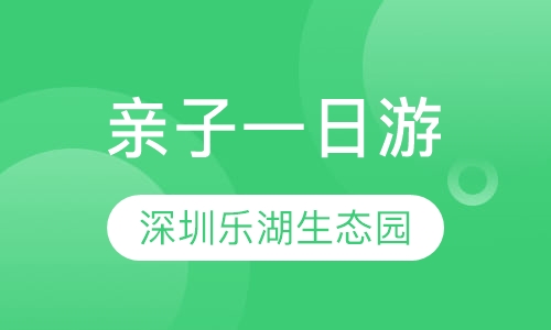 亲子一日游