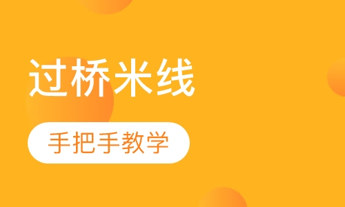 过桥米线
