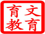天津育文中小学辅导