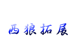 上海西狼拓展