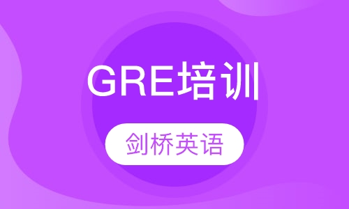 GRE培训
