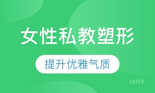 女性私教塑形