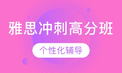 雅思零基础初级班