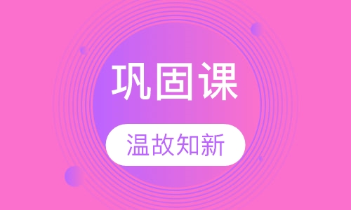 成人英语巩固课