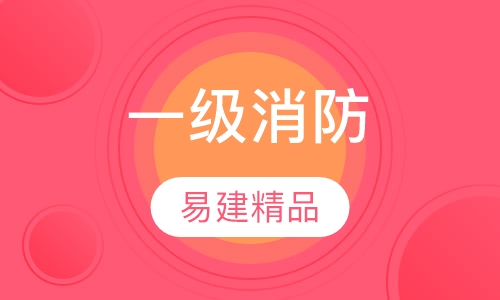 易建精品班