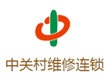 上海中关村维修连锁机构