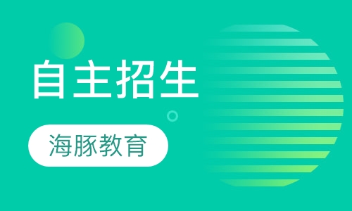 自主招生