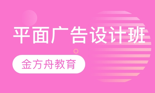 平面广告设计班