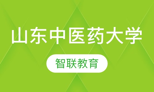 山东中医药大学